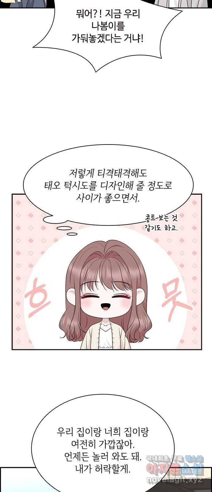 구남친이 내게 반했다 115화 13