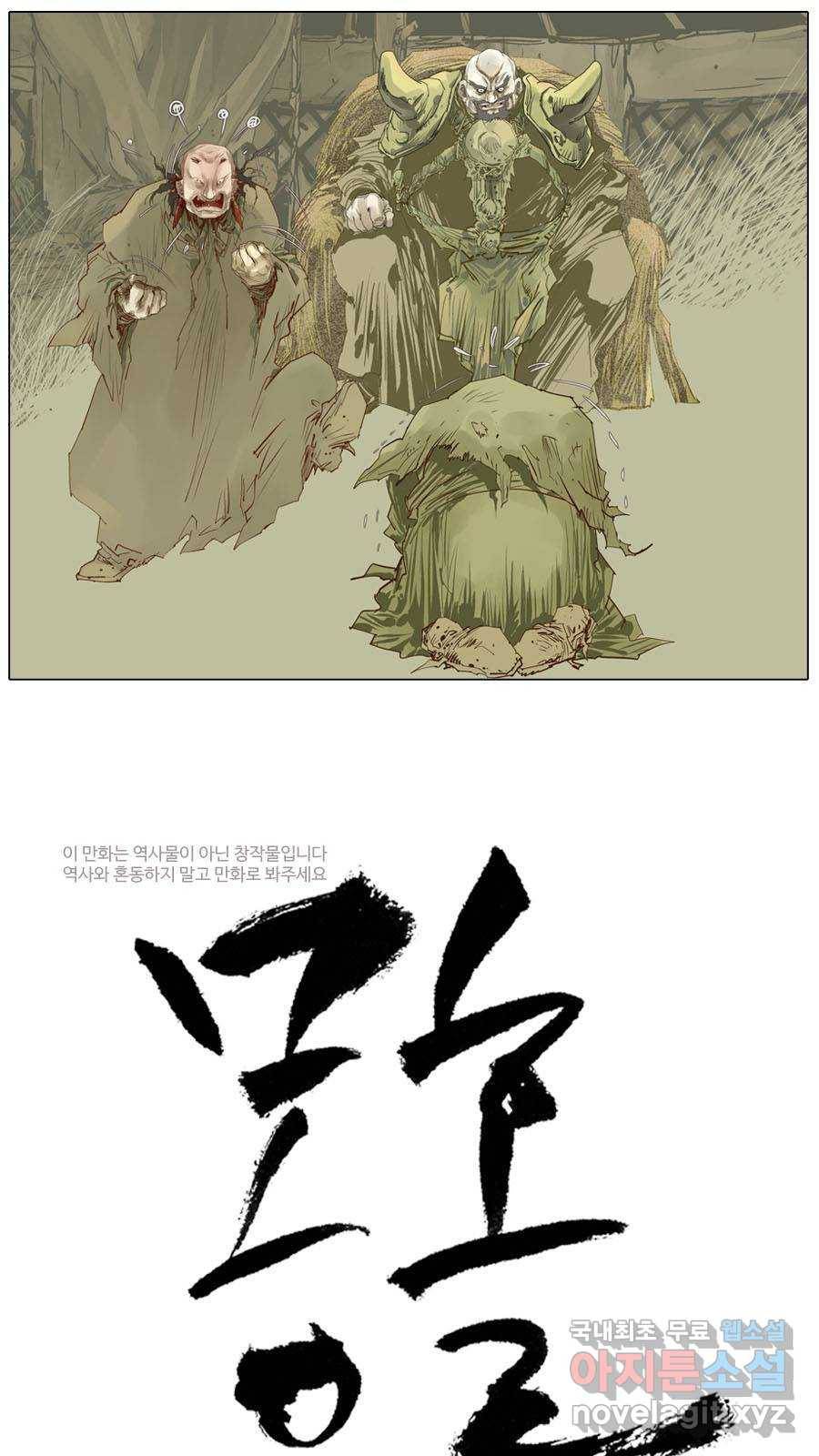 몽홀 시즌2 제 34화 전사들의 소리없는 절규 - 4 3