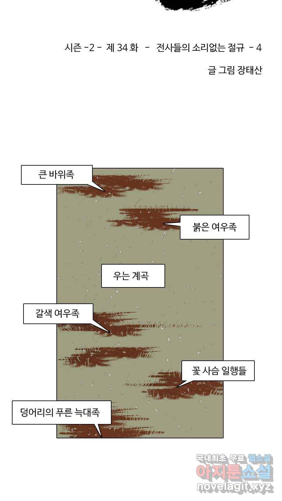 몽홀 시즌2 제 34화 전사들의 소리없는 절규 - 4 4