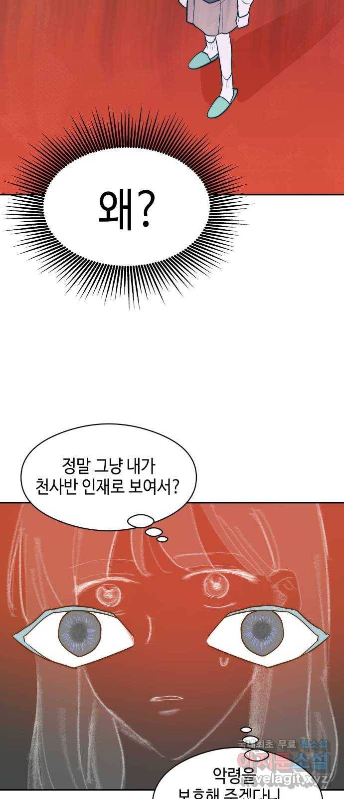 서울시 천사주의 3화 5
