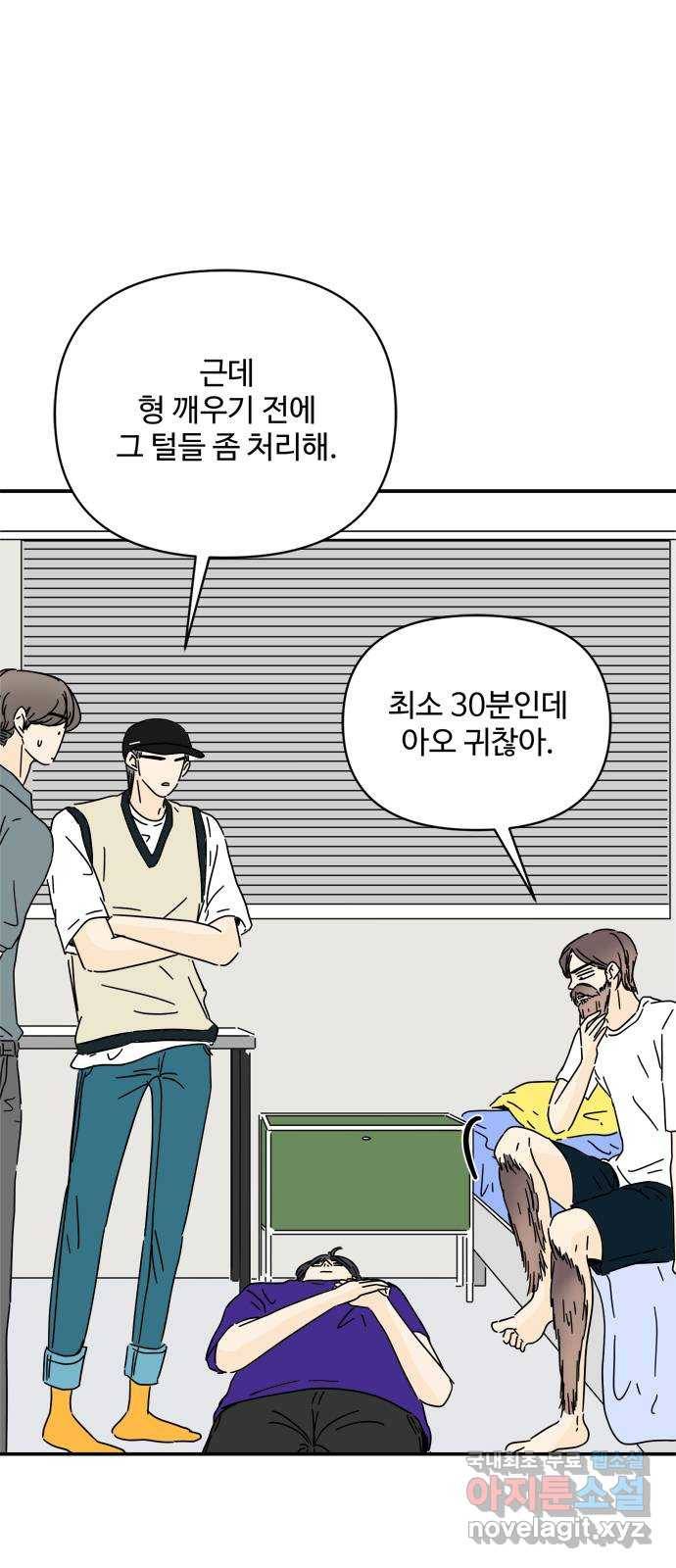 여름여자 하보이 46화 1