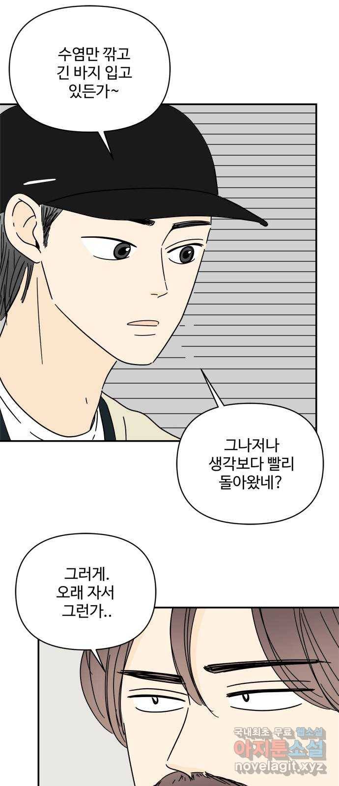 여름여자 하보이 46화 2
