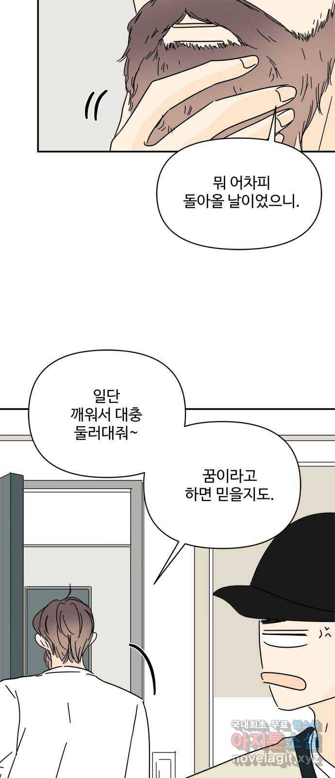 여름여자 하보이 46화 3