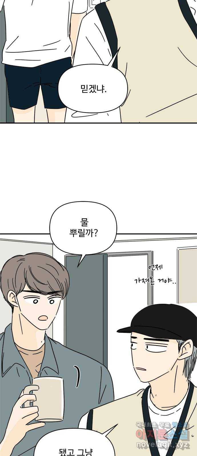 여름여자 하보이 46화 4