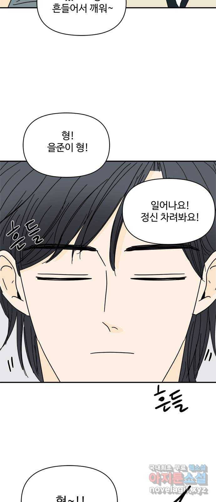 여름여자 하보이 46화 5