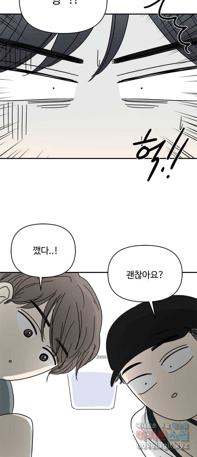 여름여자 하보이 46화 6
