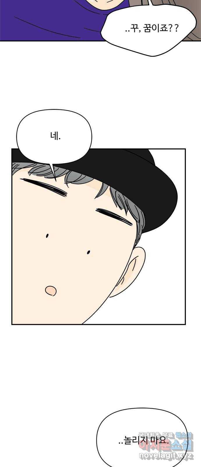 여름여자 하보이 46화 8