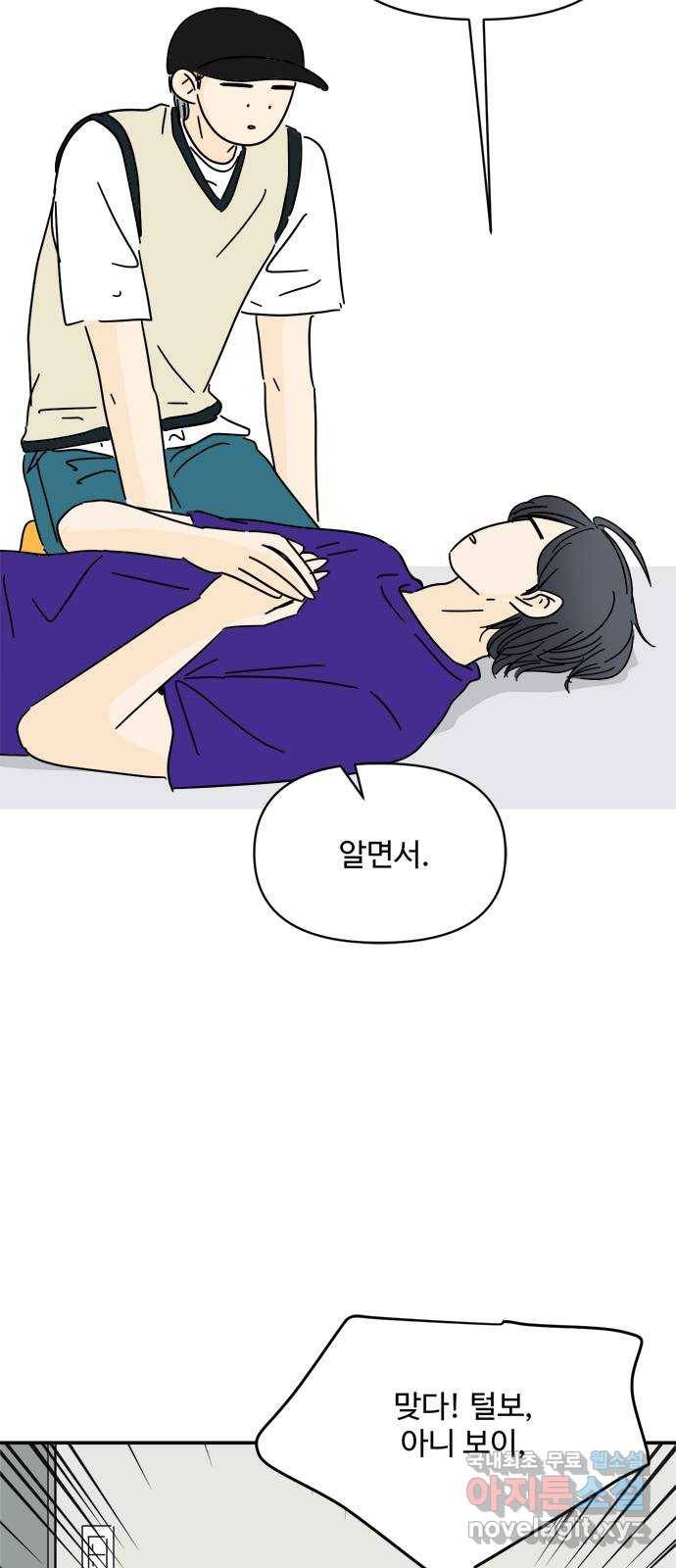 여름여자 하보이 46화 9
