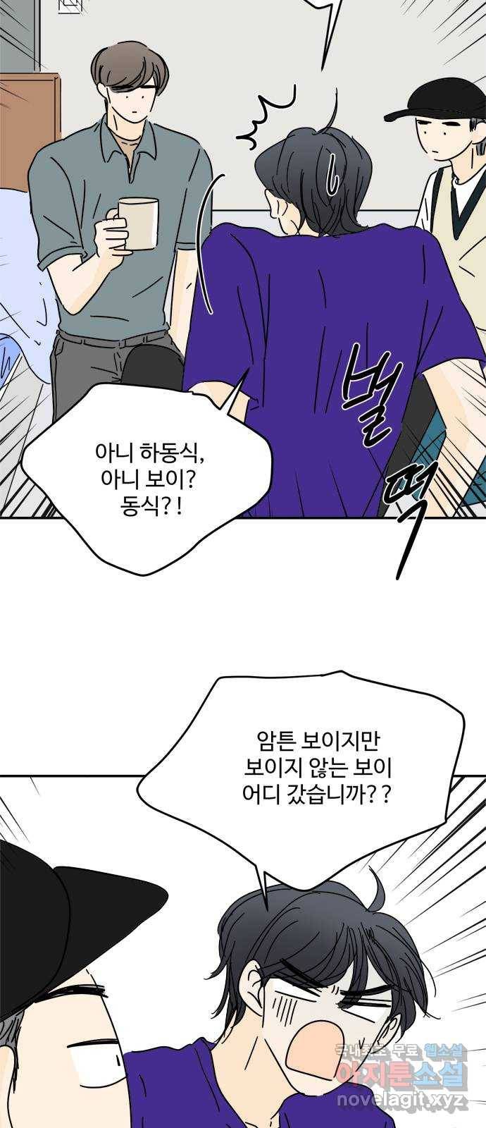 여름여자 하보이 46화 10
