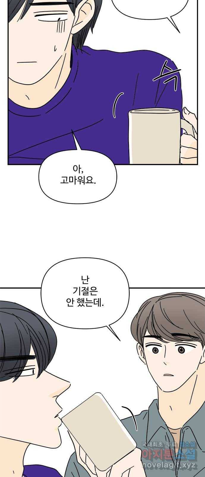 여름여자 하보이 46화 13