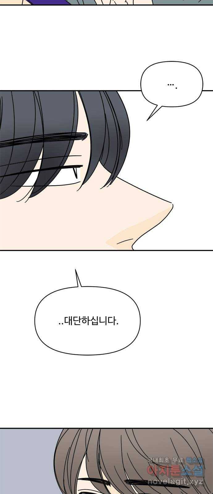 여름여자 하보이 46화 14