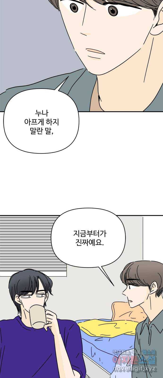 여름여자 하보이 46화 15