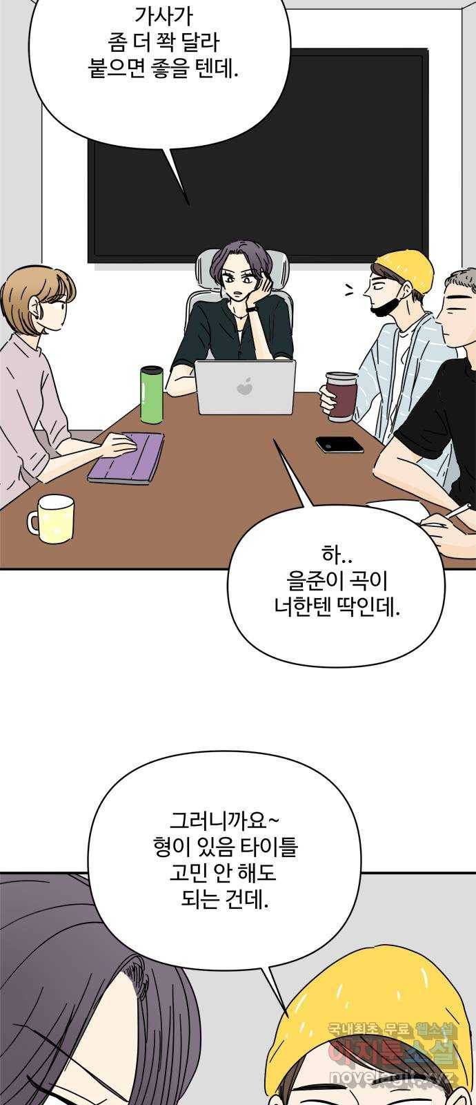 여름여자 하보이 46화 19