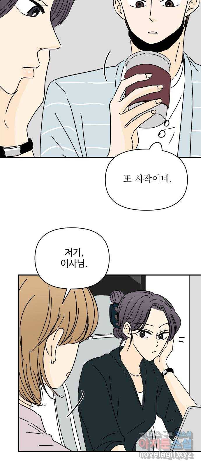 여름여자 하보이 46화 20