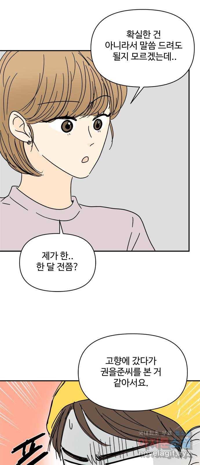 여름여자 하보이 46화 21