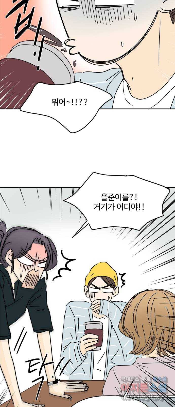 여름여자 하보이 46화 22