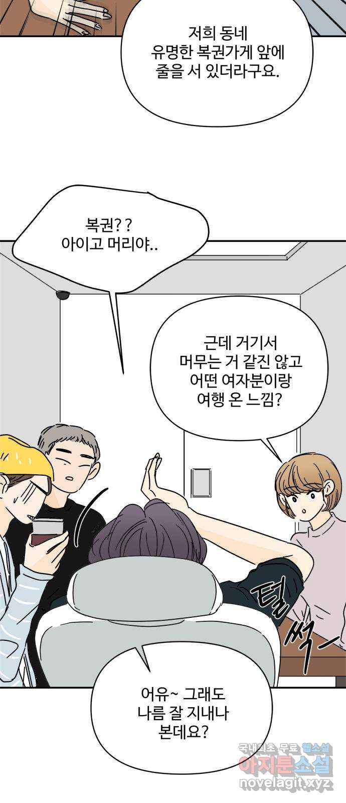 여름여자 하보이 46화 23