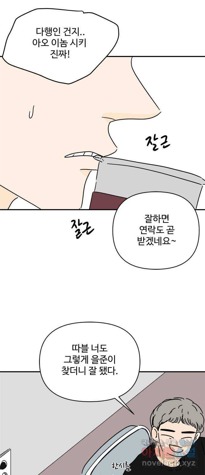 여름여자 하보이 46화 24