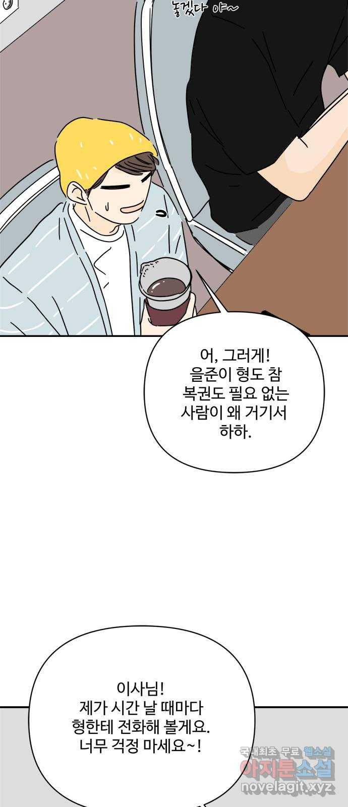 여름여자 하보이 46화 25