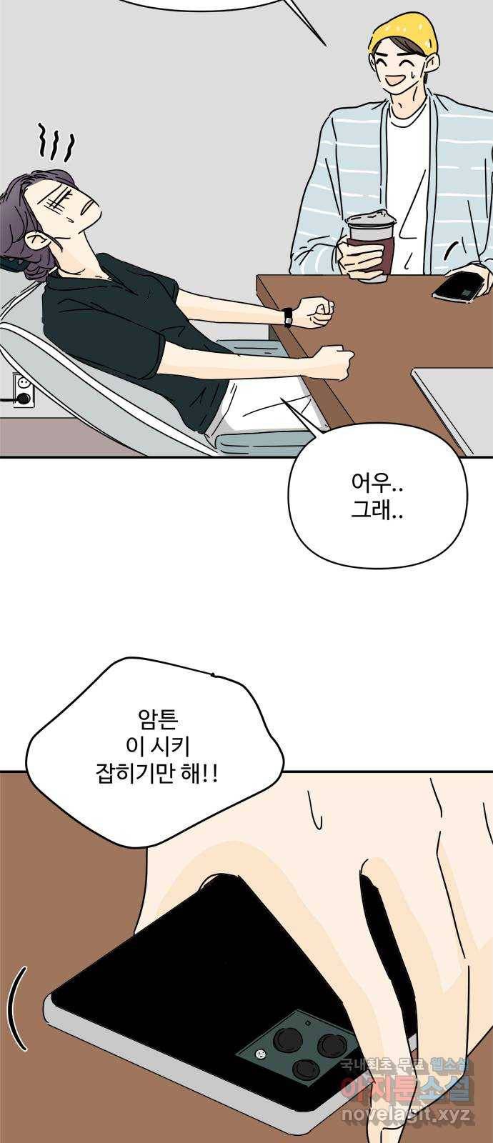 여름여자 하보이 46화 26
