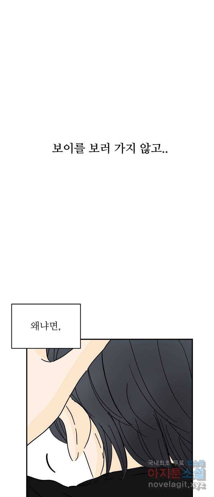 여름여자 하보이 46화 29