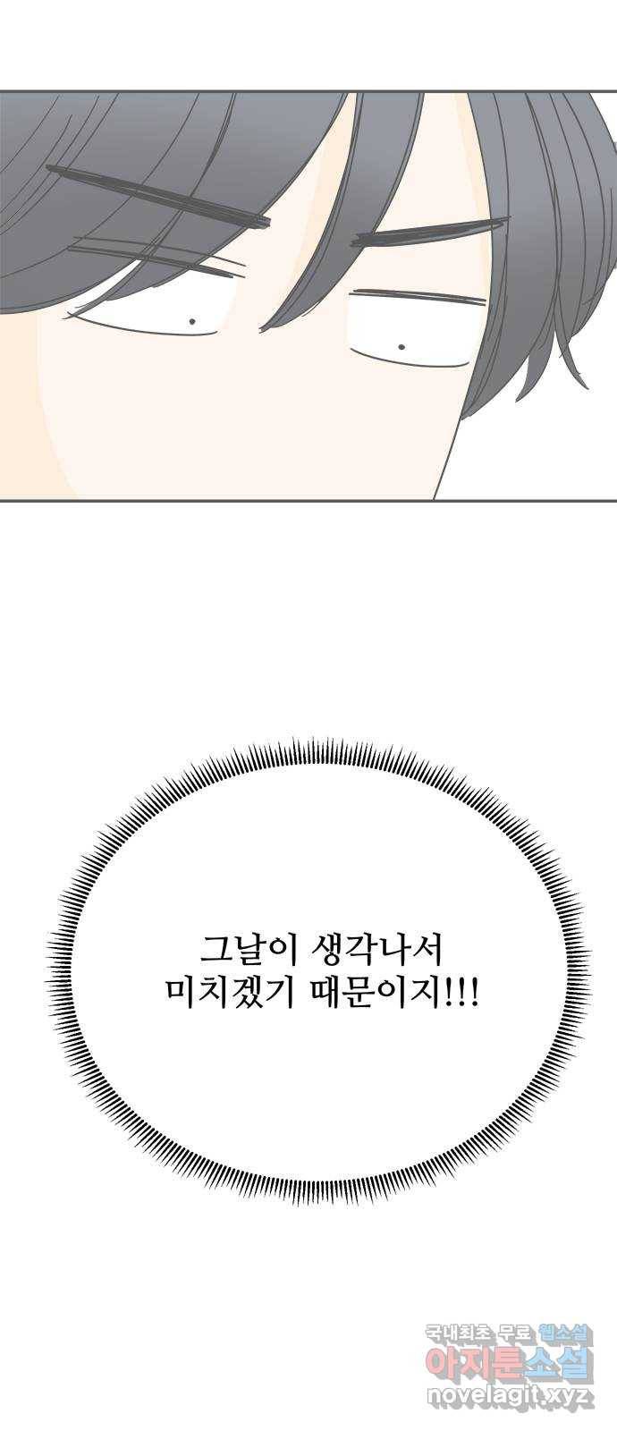 여름여자 하보이 46화 31