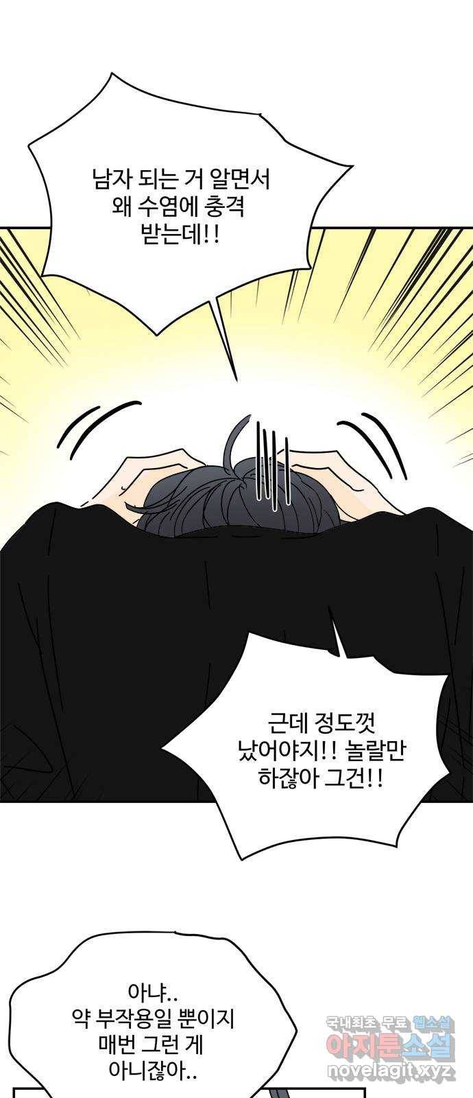 여름여자 하보이 46화 32