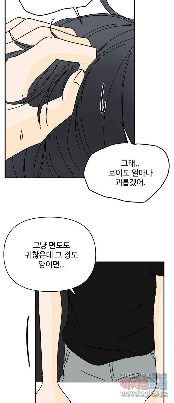 여름여자 하보이 46화 33