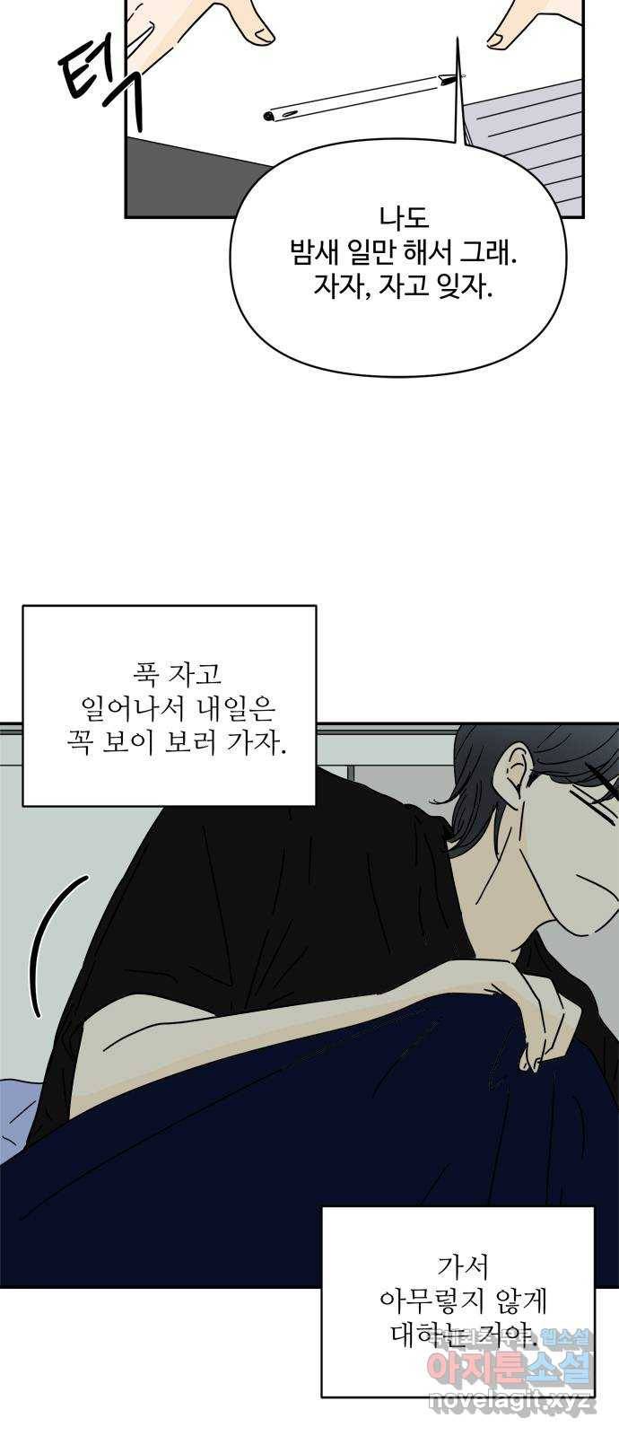 여름여자 하보이 46화 34