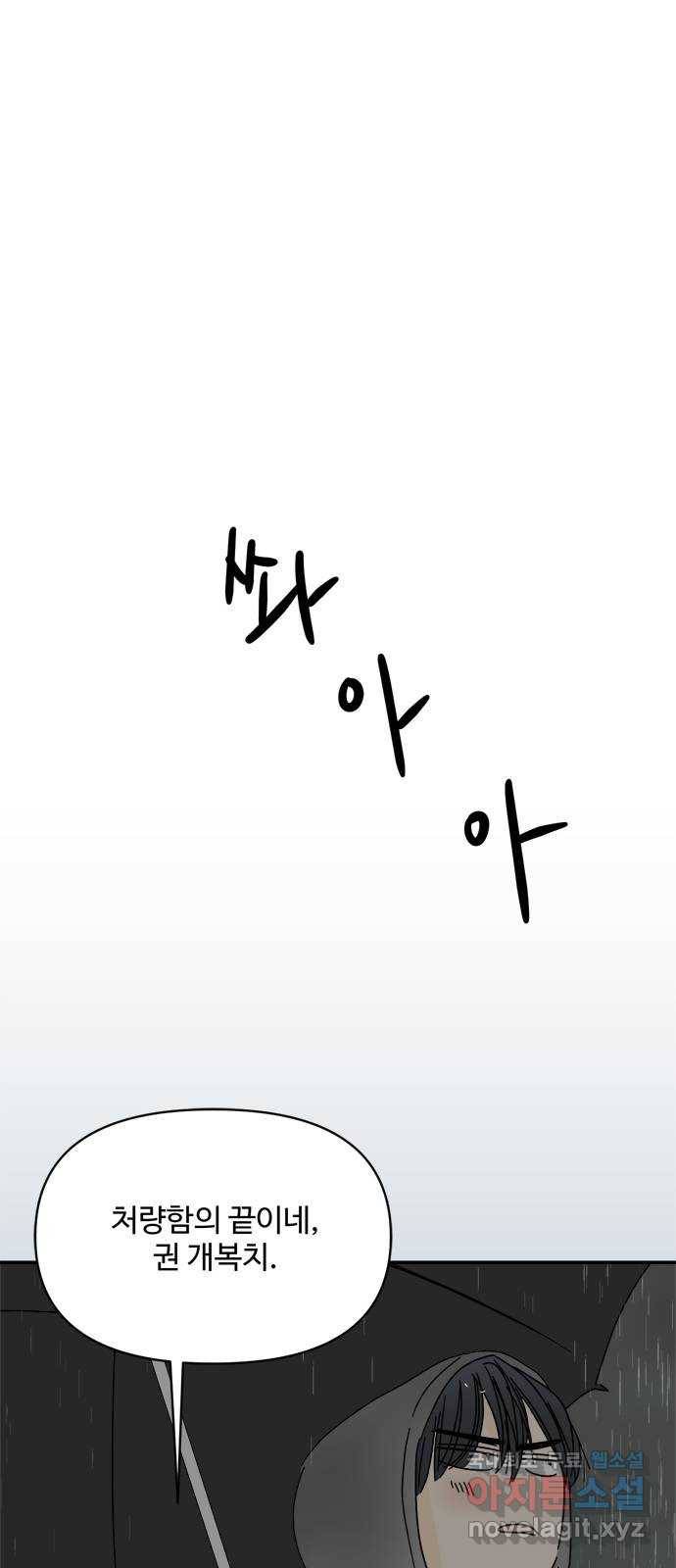 여름여자 하보이 46화 36