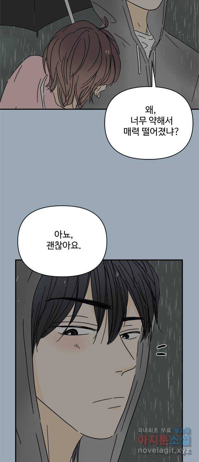 여름여자 하보이 46화 37