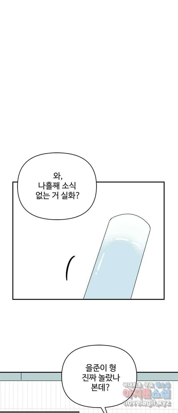 여름여자 하보이 46화 42