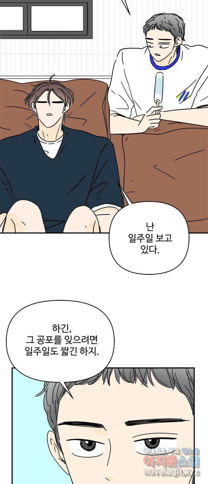 여름여자 하보이 46화 43