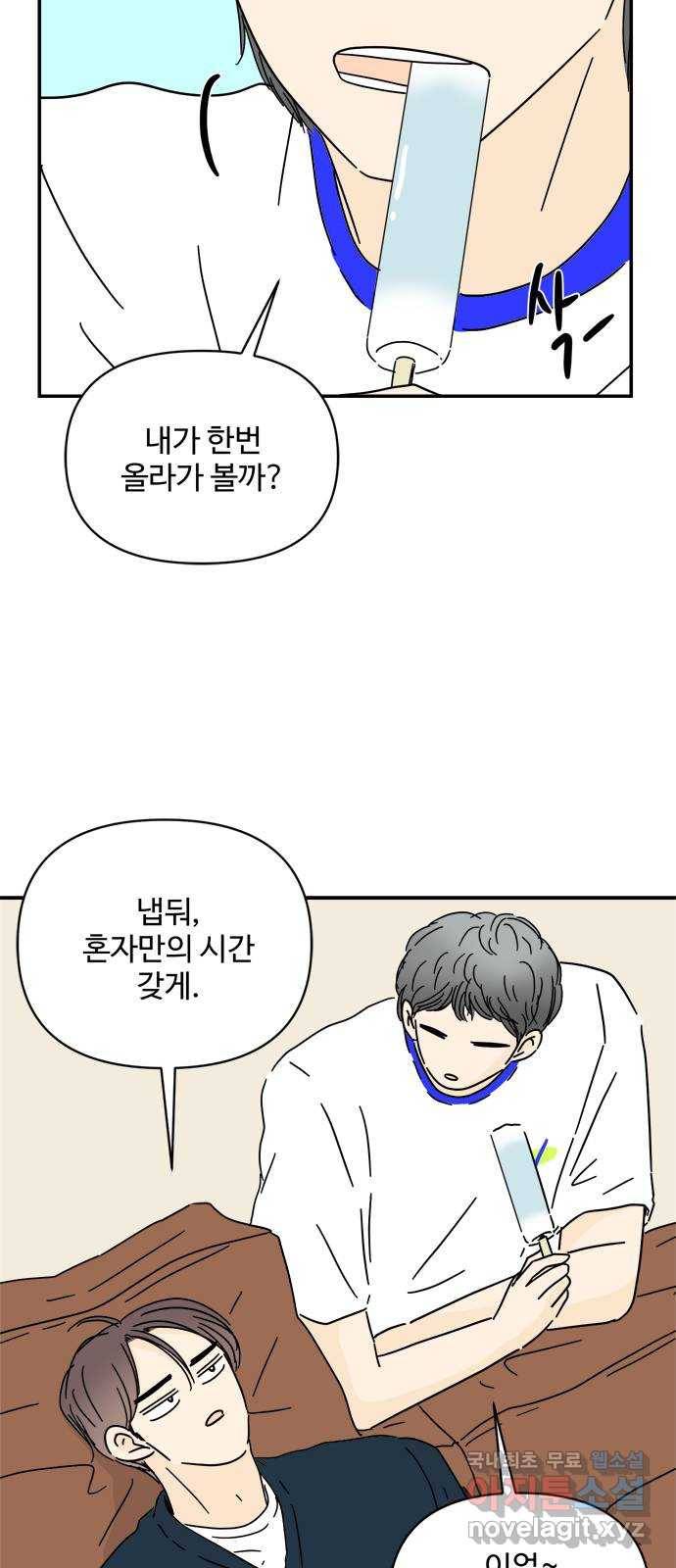 여름여자 하보이 46화 44