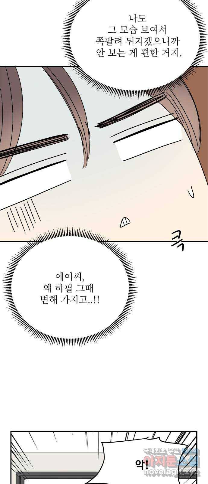 여름여자 하보이 46화 46