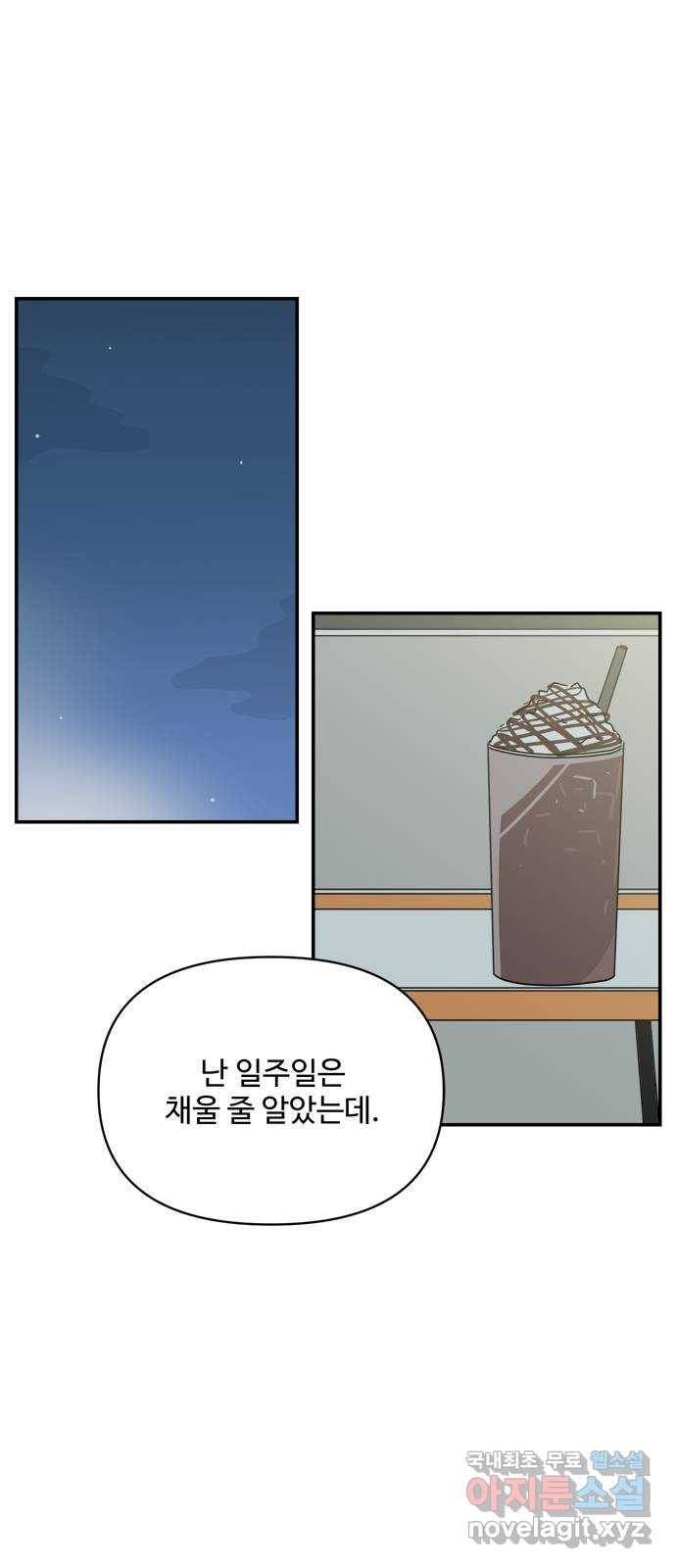 여름여자 하보이 46화 48