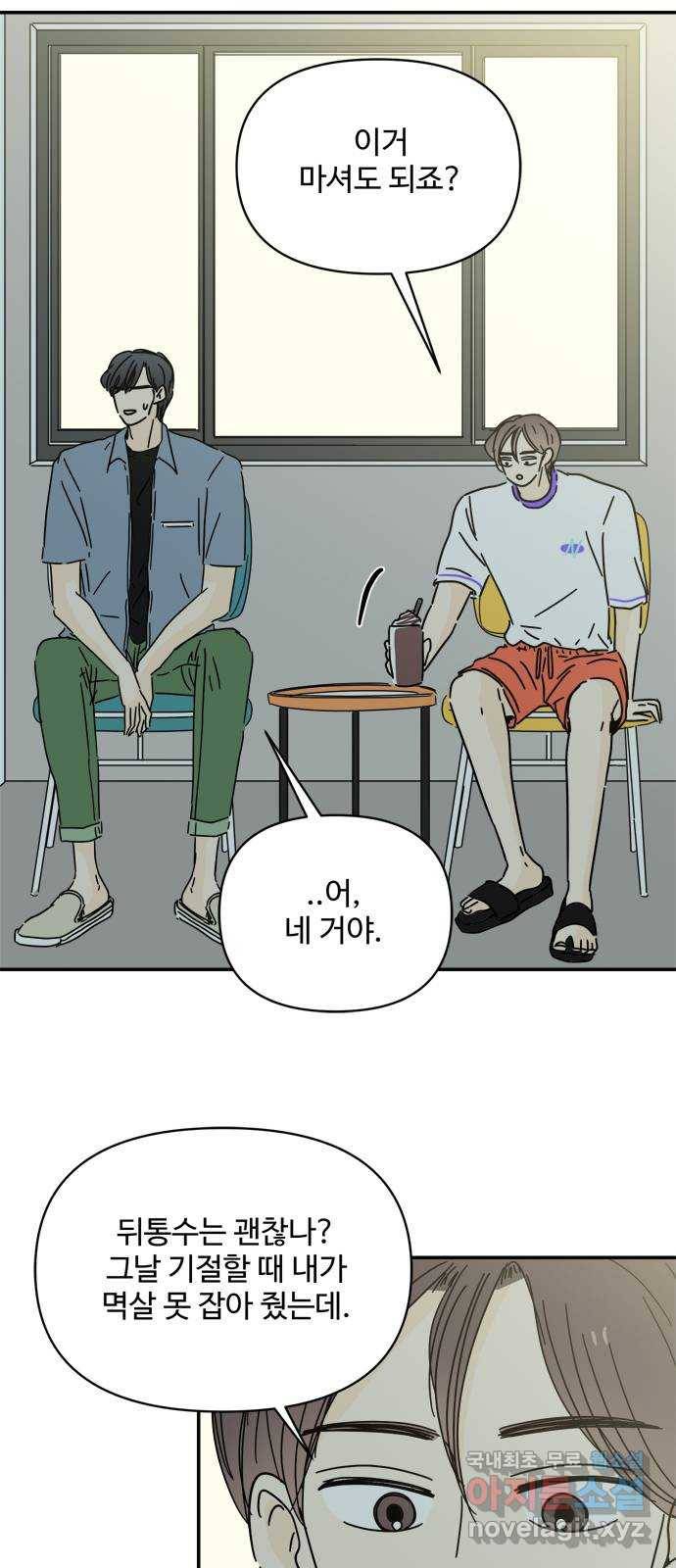 여름여자 하보이 46화 49