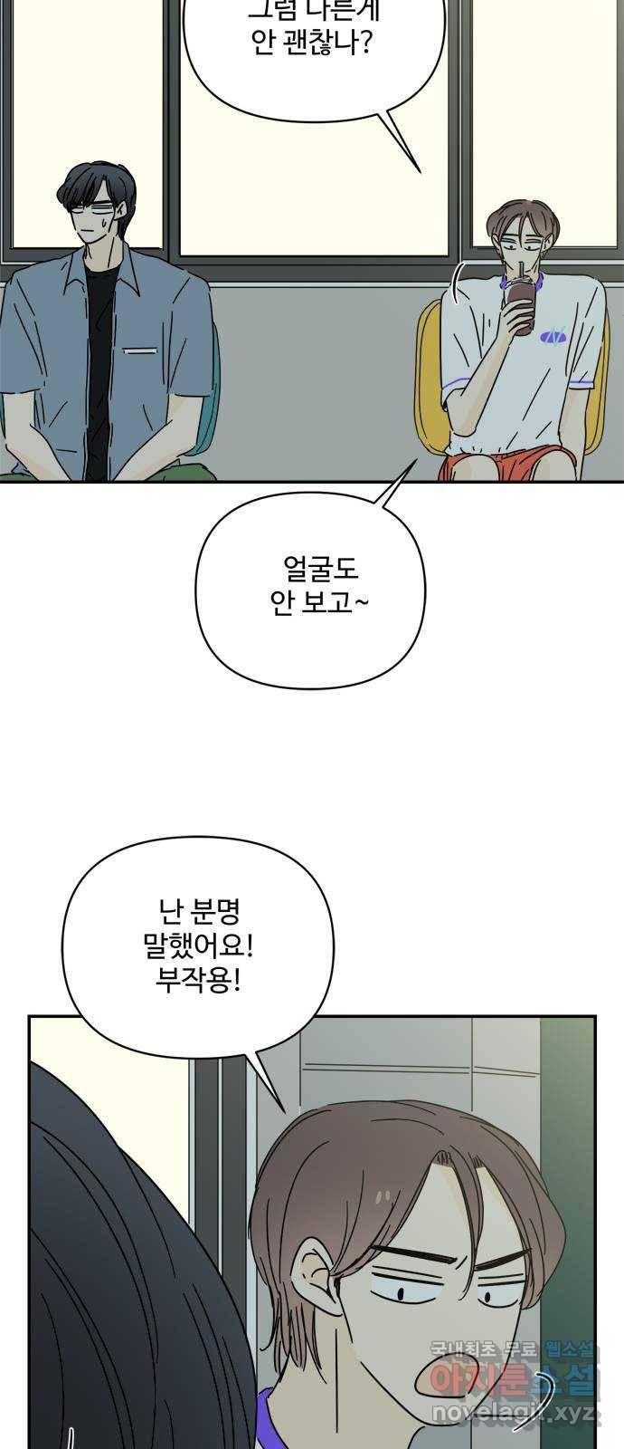 여름여자 하보이 46화 51