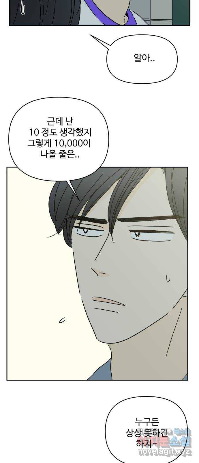 여름여자 하보이 46화 52