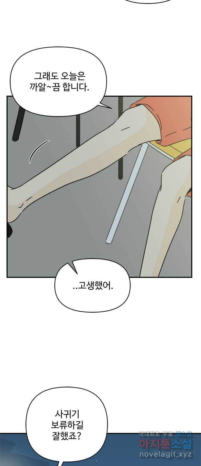 여름여자 하보이 46화 53