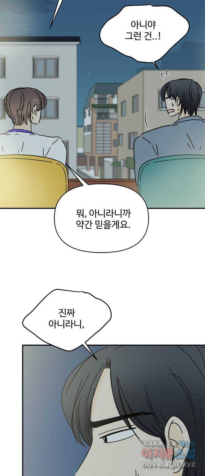 여름여자 하보이 46화 54