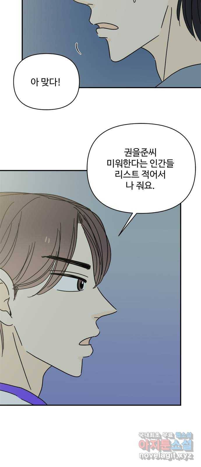 여름여자 하보이 46화 55
