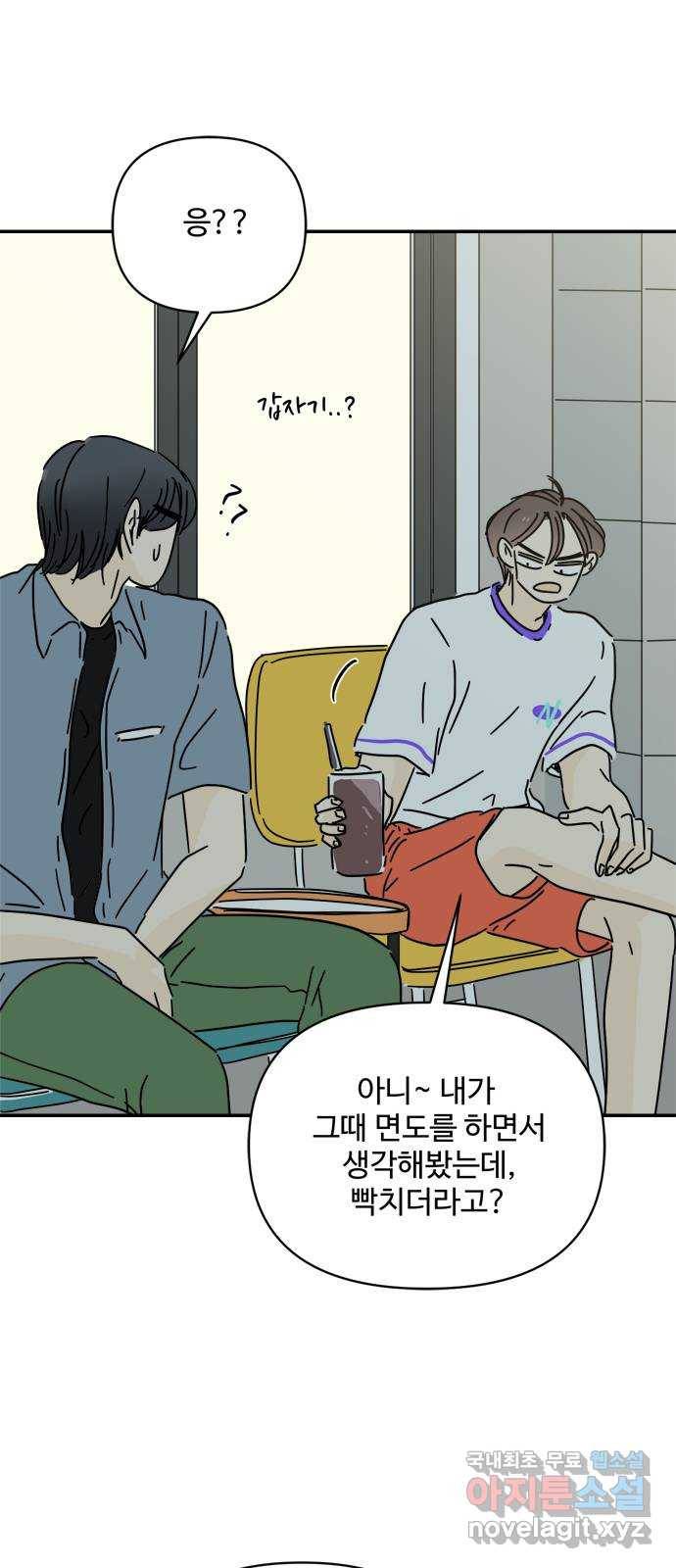 여름여자 하보이 46화 56
