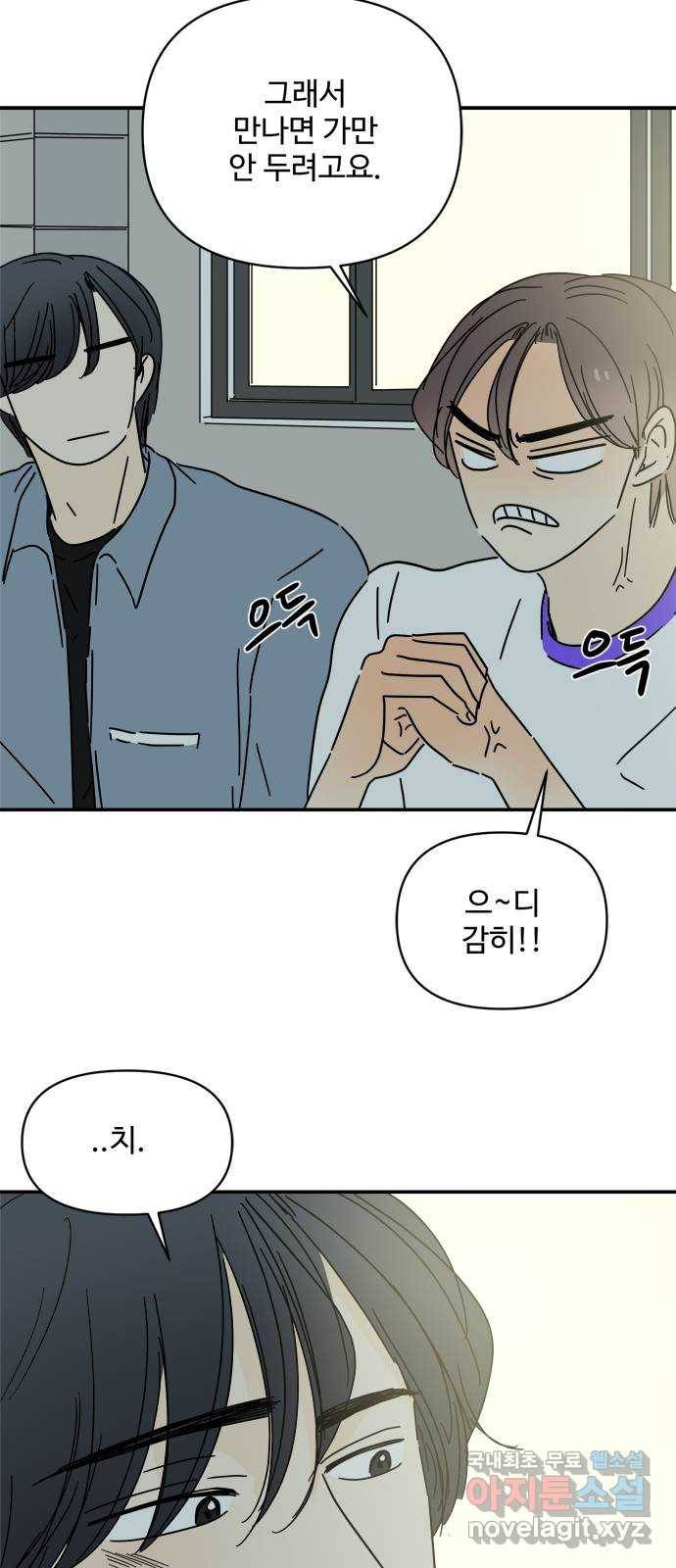 여름여자 하보이 46화 57