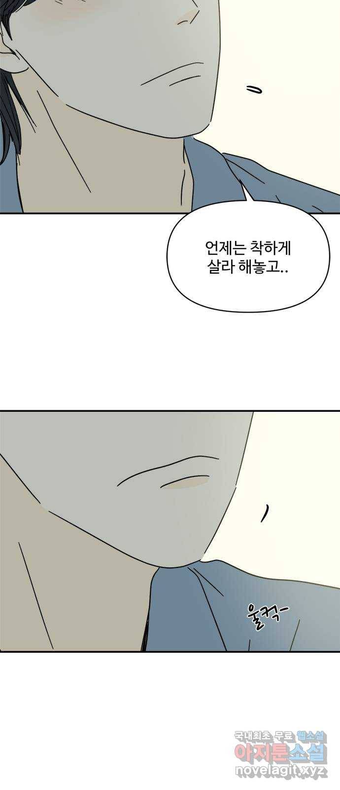 여름여자 하보이 46화 58