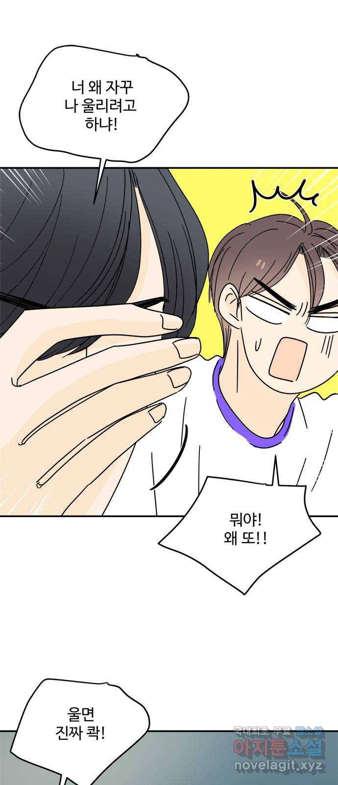 여름여자 하보이 46화 59