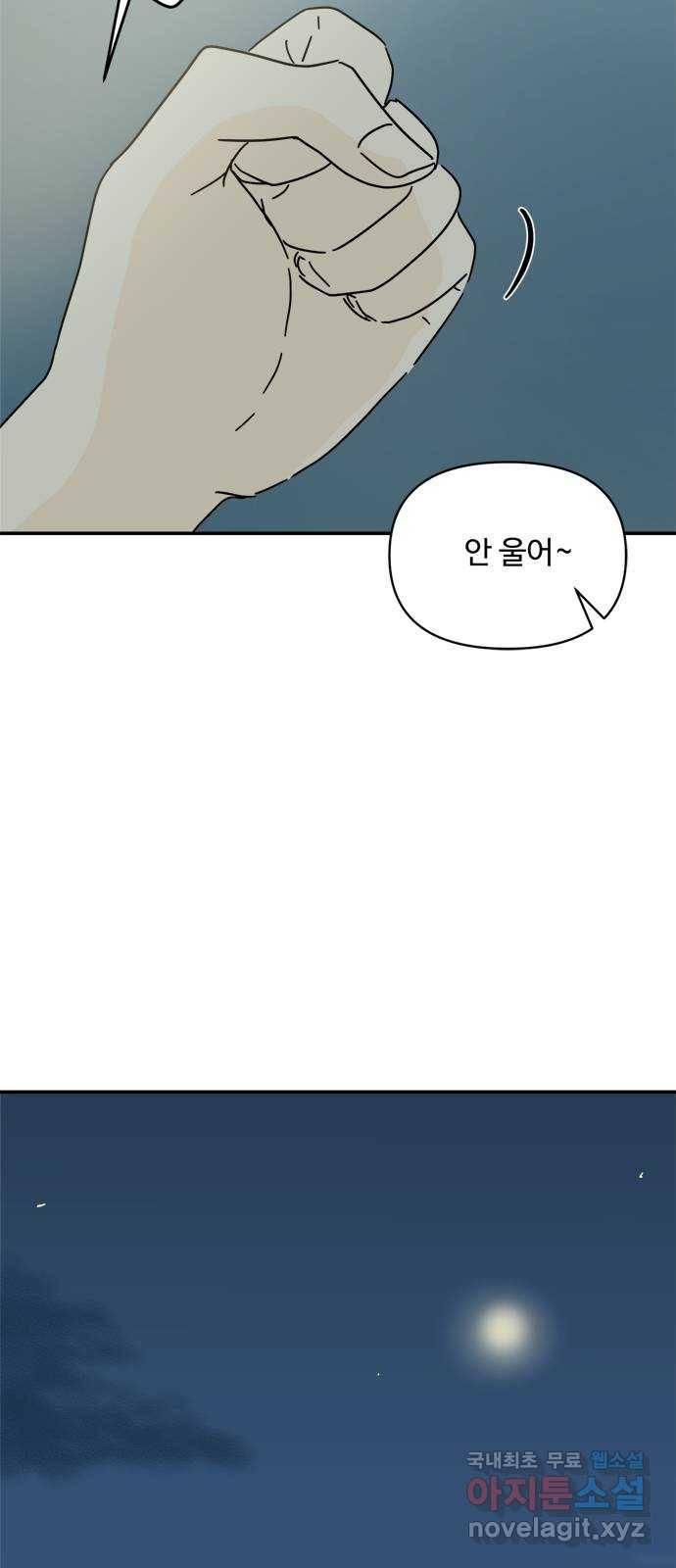 여름여자 하보이 46화 60