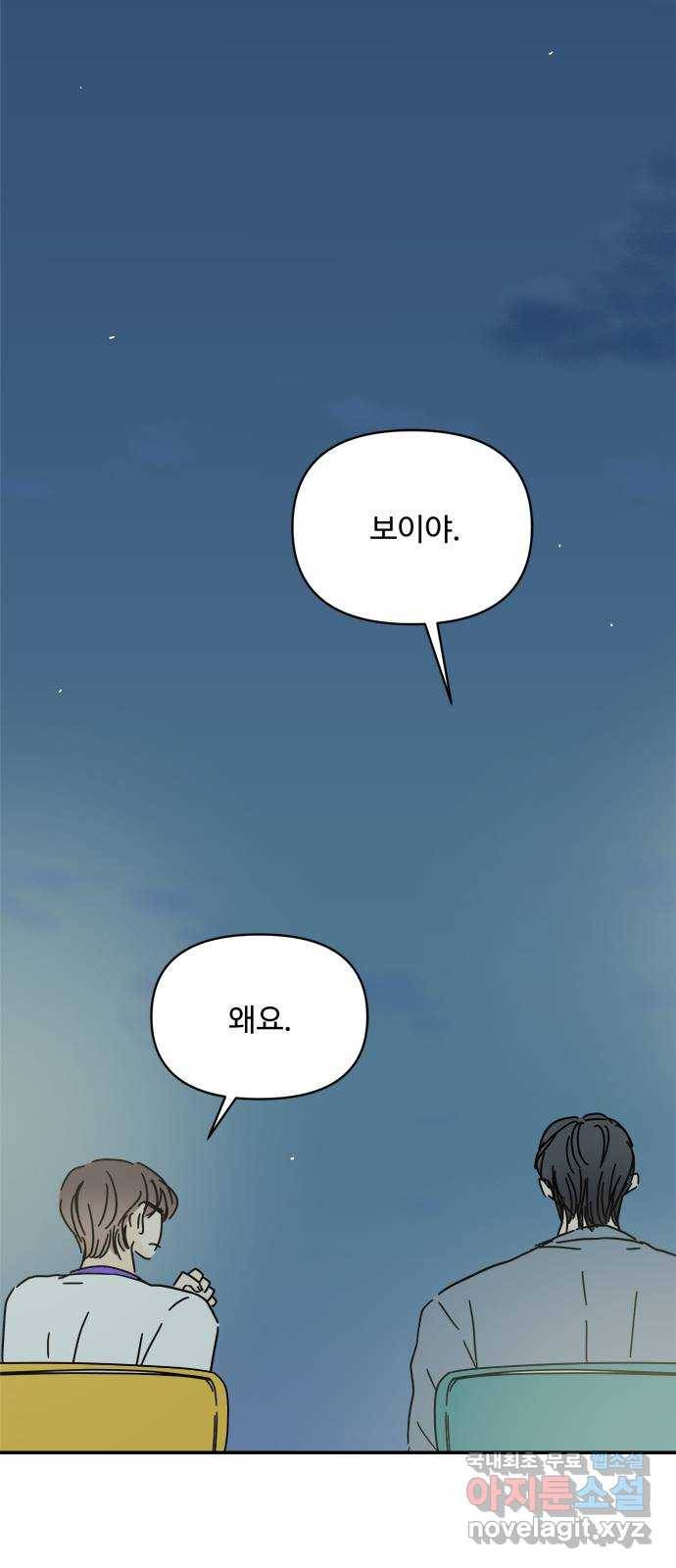 여름여자 하보이 46화 61