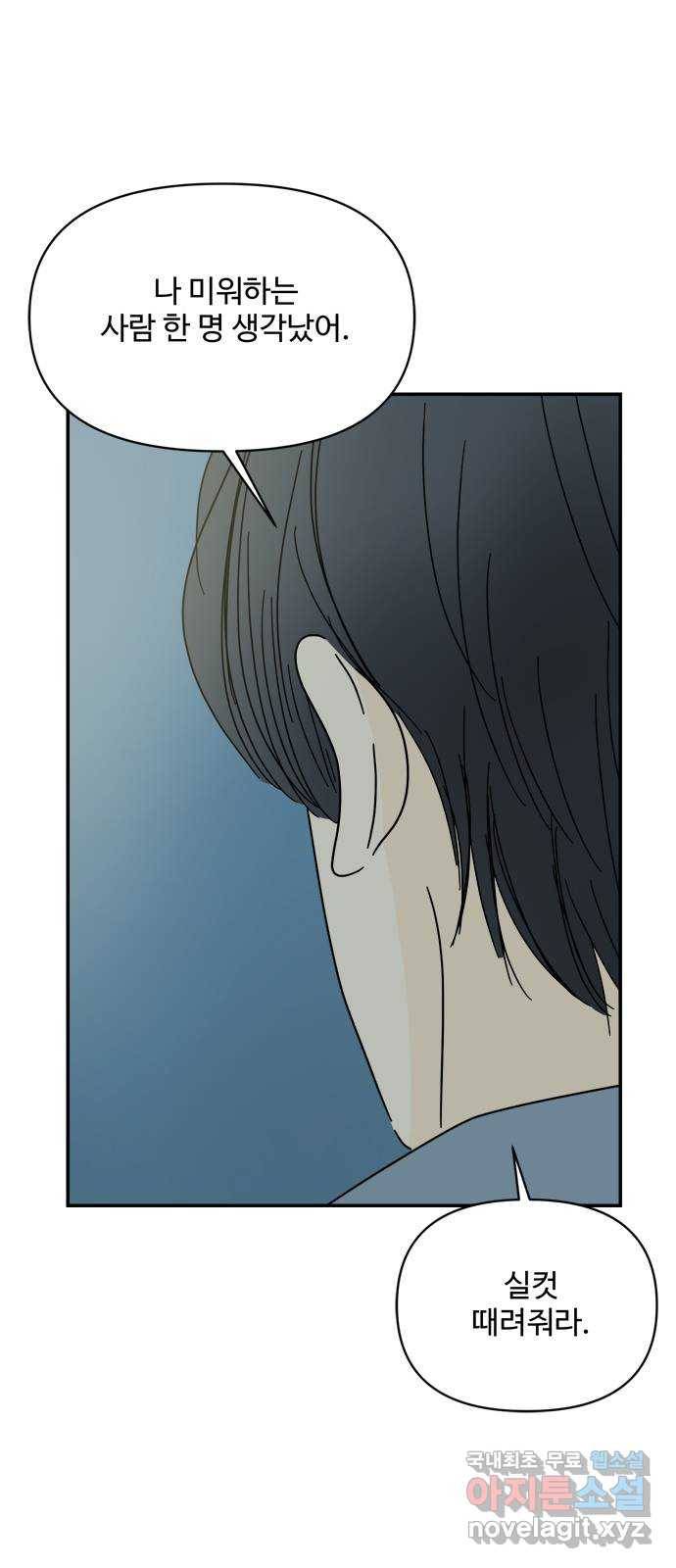 여름여자 하보이 46화 62