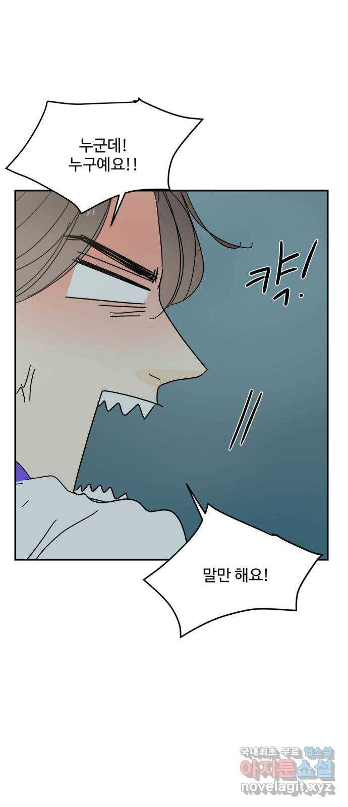 여름여자 하보이 46화 63